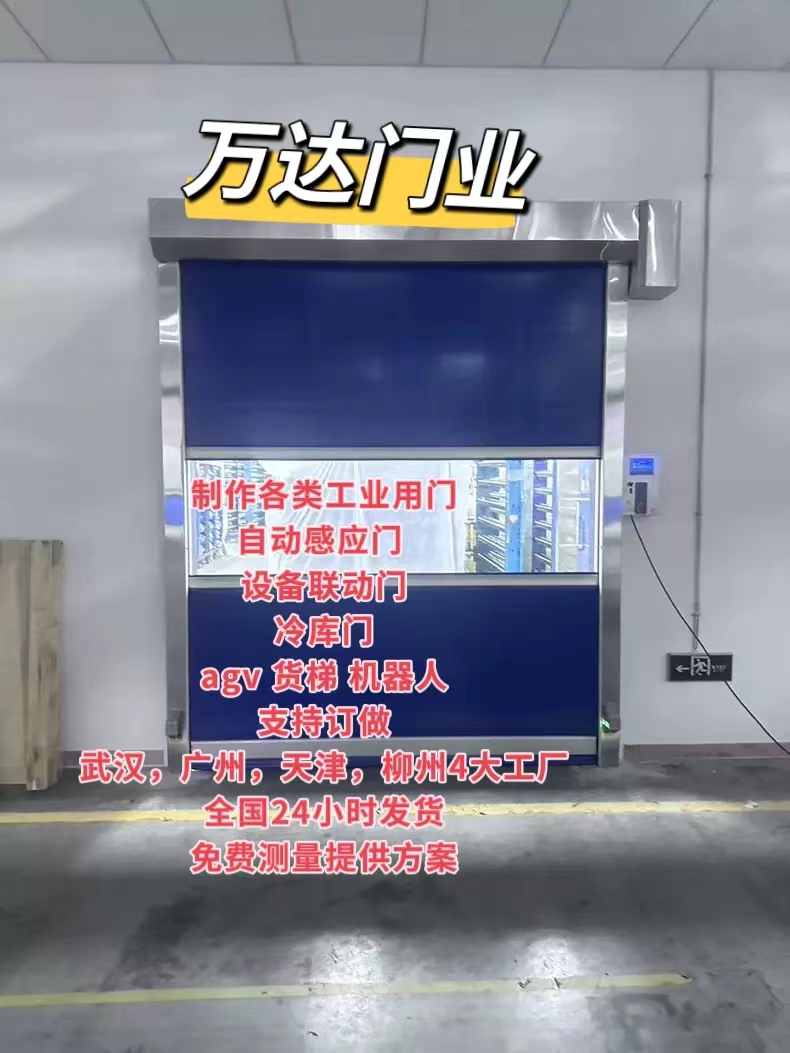 静安货梯联动PVC快速门